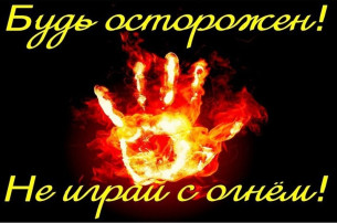 Профилактика и предупреждения пожаров в быту. Профилактика и предупреждения пожаров в быту.