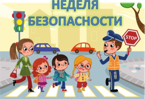«Неделя дорожной безопасности!» «Неделя дорожной безопасности!».