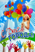 «День города Ставрополя» «День города Ставрополя».