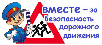 "Дорога без опасностей!" "Дорога без опасностей!".