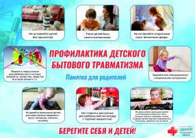 Профилактика бытового травматизм среди воспитанников Профилактика бытового травматизм среди воспитанников.