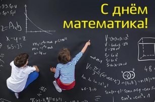 День математики в ДОУ День математики в ДОУ.