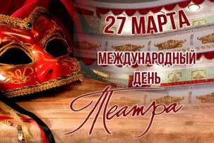 Всемирный День Театра в ДОУ Всемирный День Театра в ДОУ.