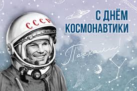 День Космонавтики День Космонавтики.