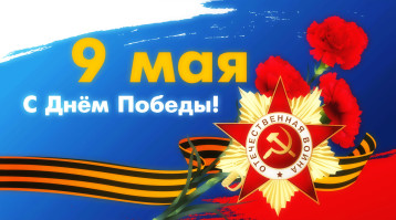 День Великой Победы День Великой Победы.
