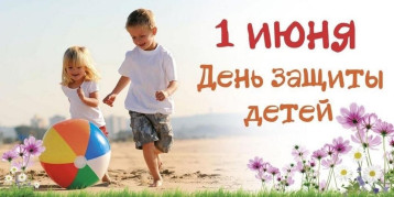 "День защиты детей-праздник счастливого детства!" "День защиты детей-праздник счастливого детства!".