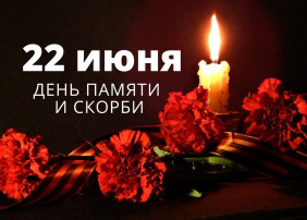 22 июня- "День памяти и скорби" 22 июня- "День памяти и скорби".