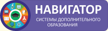 НАВИГАТОР дополнительного образования детей СК НАВИГАТОР дополнительного образования детей СК.