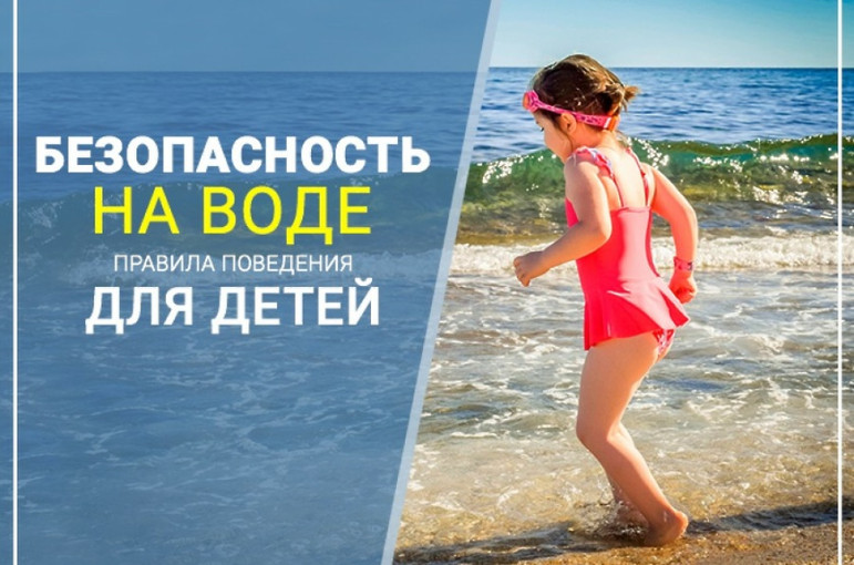 Безопасность на водных объектах Безопасность на водных объектах.